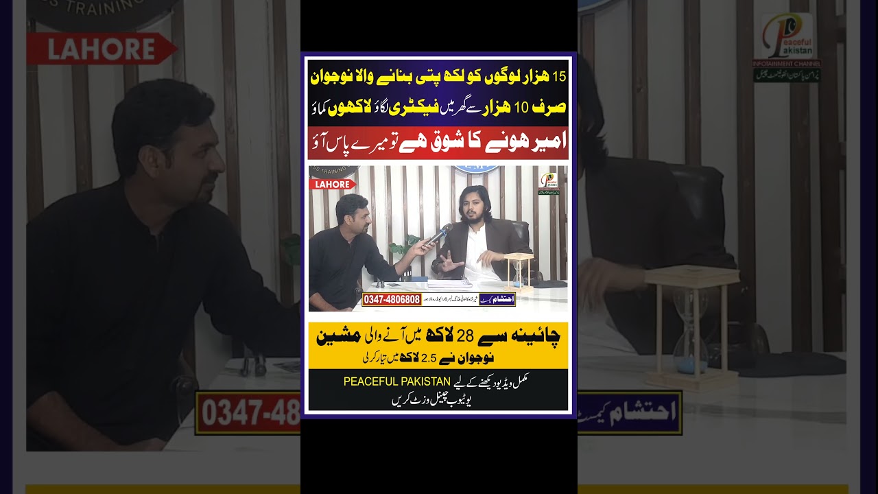 business idea at home in Pakistan 2024 | how to make money | factory business | Peaceful Pakistan